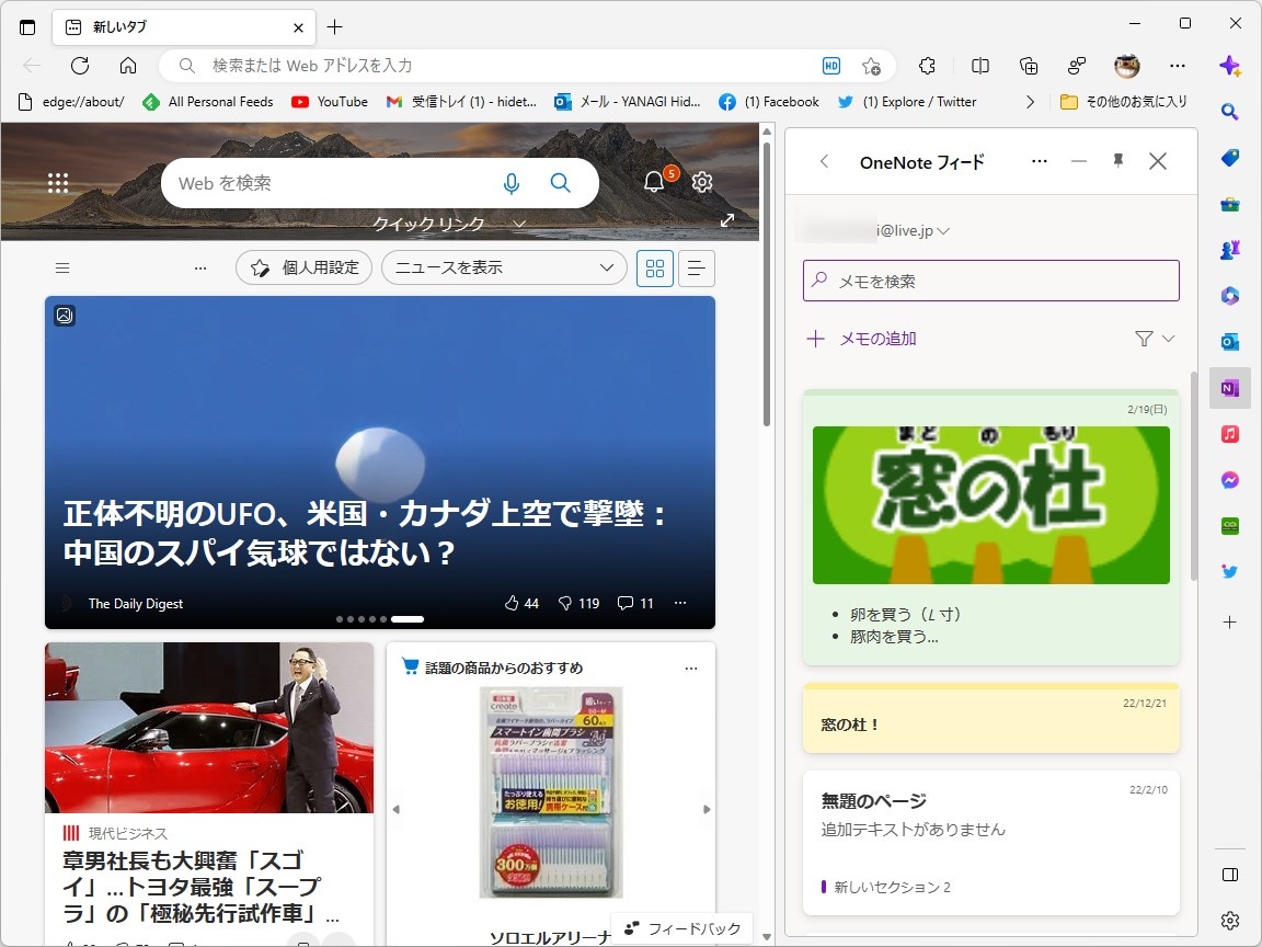 「OneNote」で最近編集されたノートへのアクセスを提供