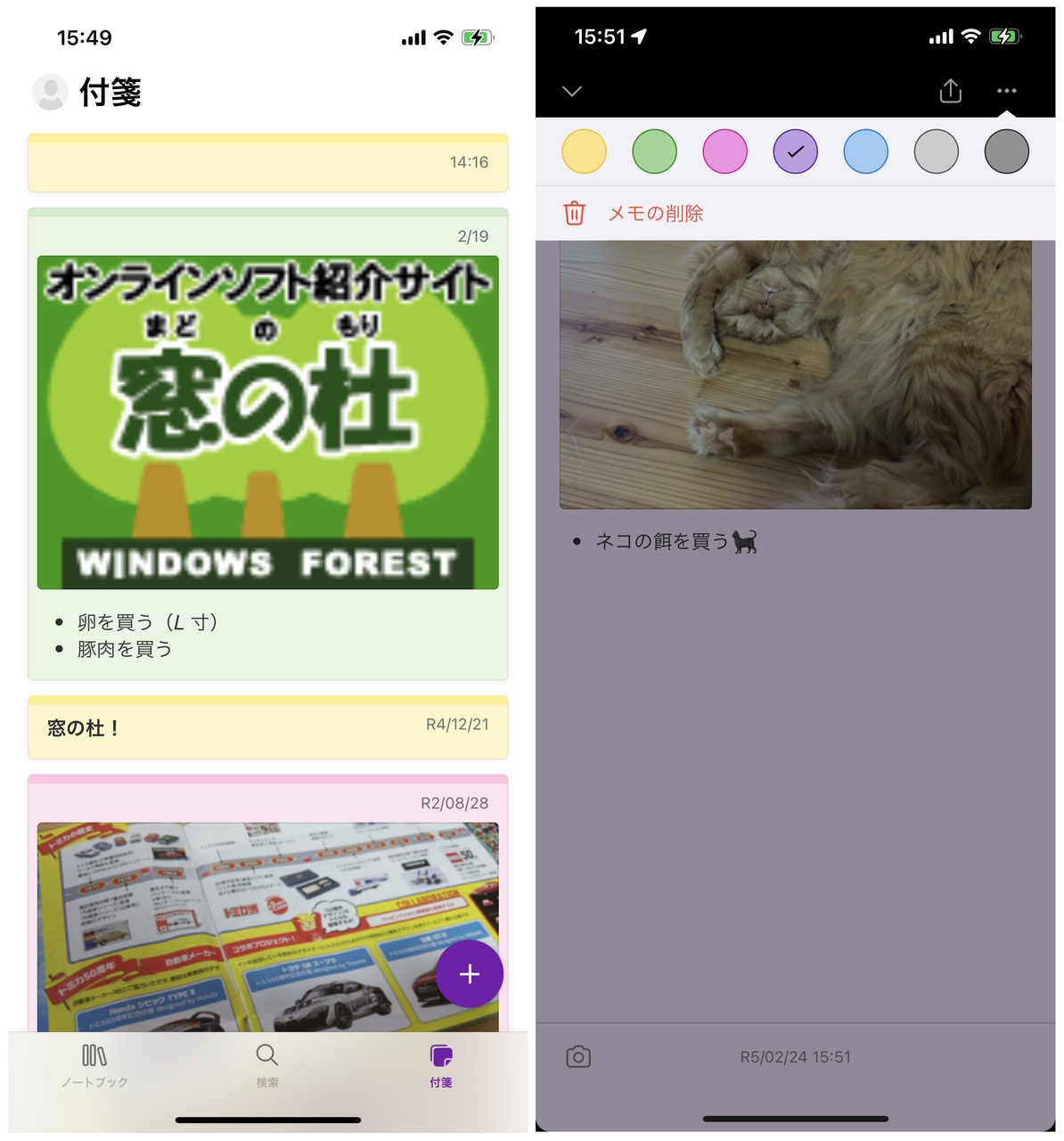 iOS版「OneNote」アプリで閲覧・編集