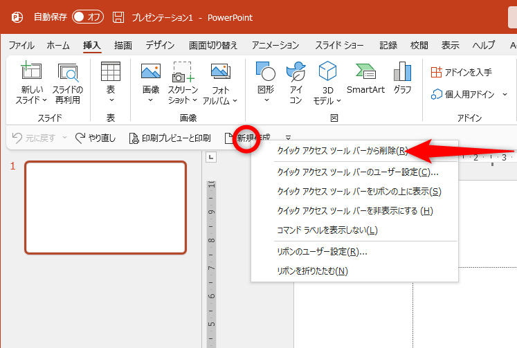 不要な機能を右クリックして［クイック アクセス ツール バーから削除］を選択する