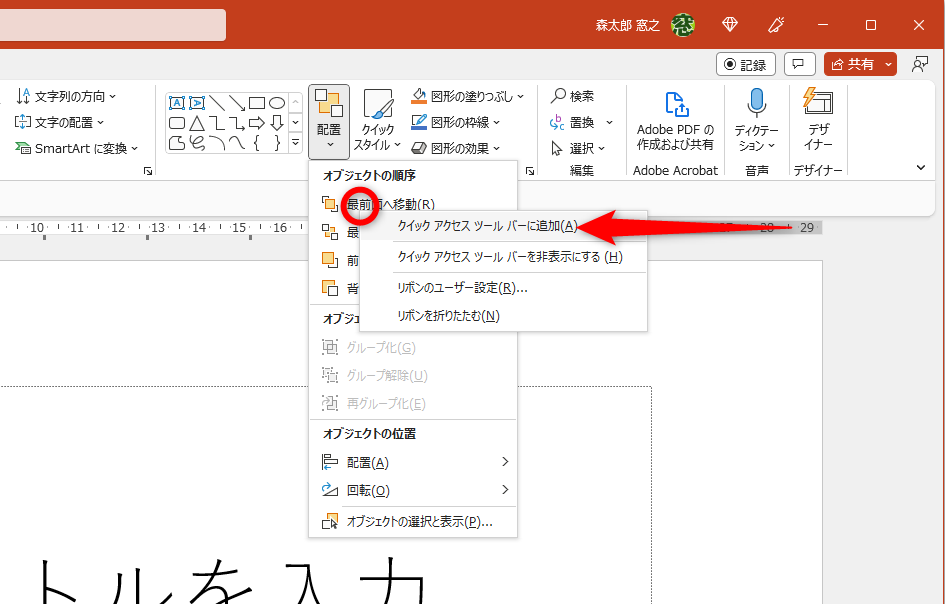 よく使う機能を探して右クリック。［クイック アクセス ツール バーに追加］を選択する