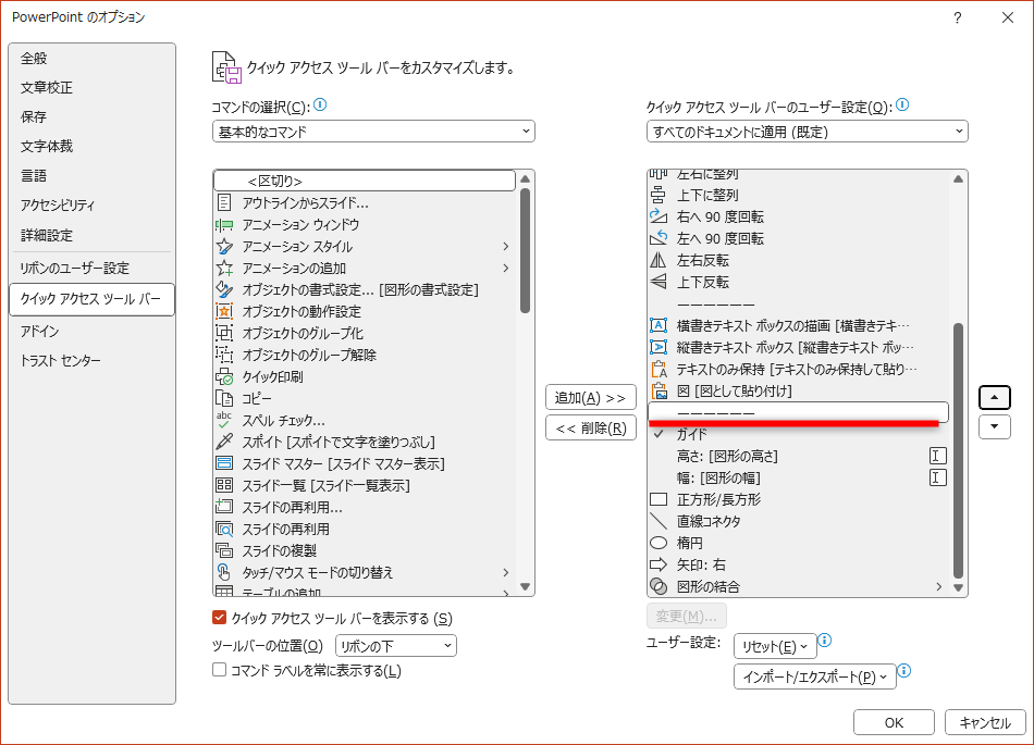 区切り線の位置を移動できた。［▲］と［▼］で機能の順番も移動可能
