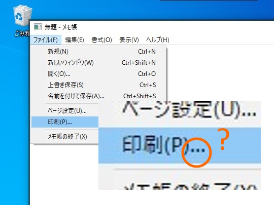 ［ファイル］－［印刷 (P)...］メニューなんかにある、あの「...」ってなんぞ？