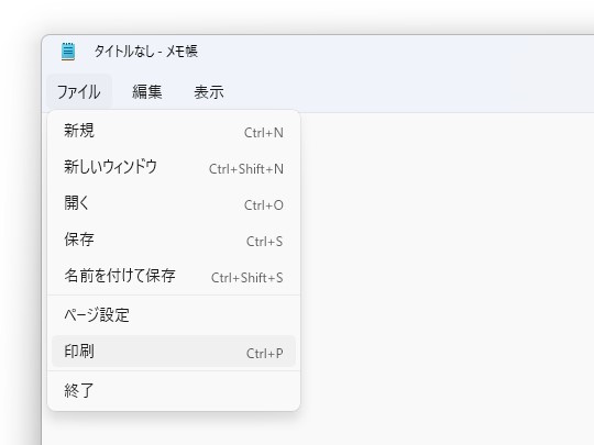 Windows 11向け「メモ帳」アプリのメニューには省略記号がない