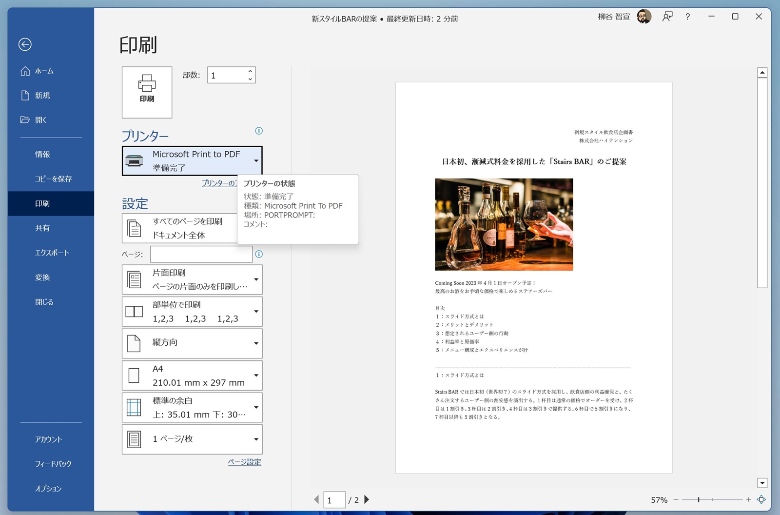 Wordの「印刷」画面で［プリンター］のプルダウンメニューから［Microsoft Print to PDF］をクリック