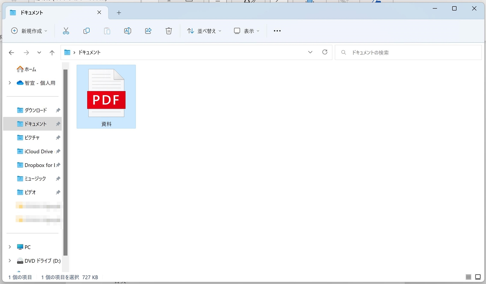 PDFファイルが保存された