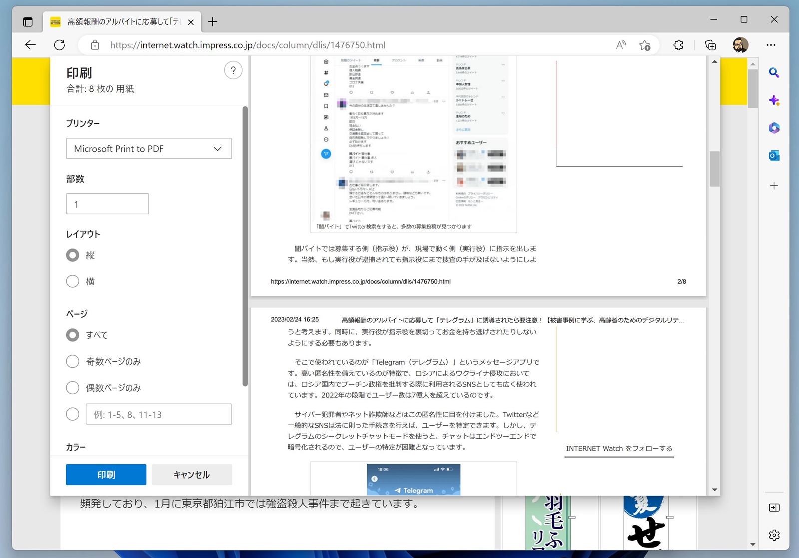 「Edge」の印刷メニューを開いたところ。［PDFに保存］でも［Microsoft Print to PDF］でもOK