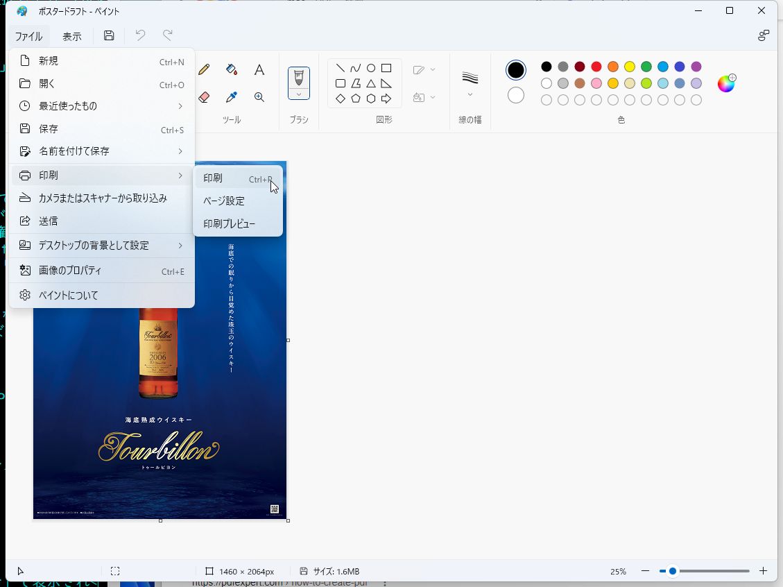 「ペイント」ソフトからでも、仮想プリンター機能を使ってPDFを作成できる