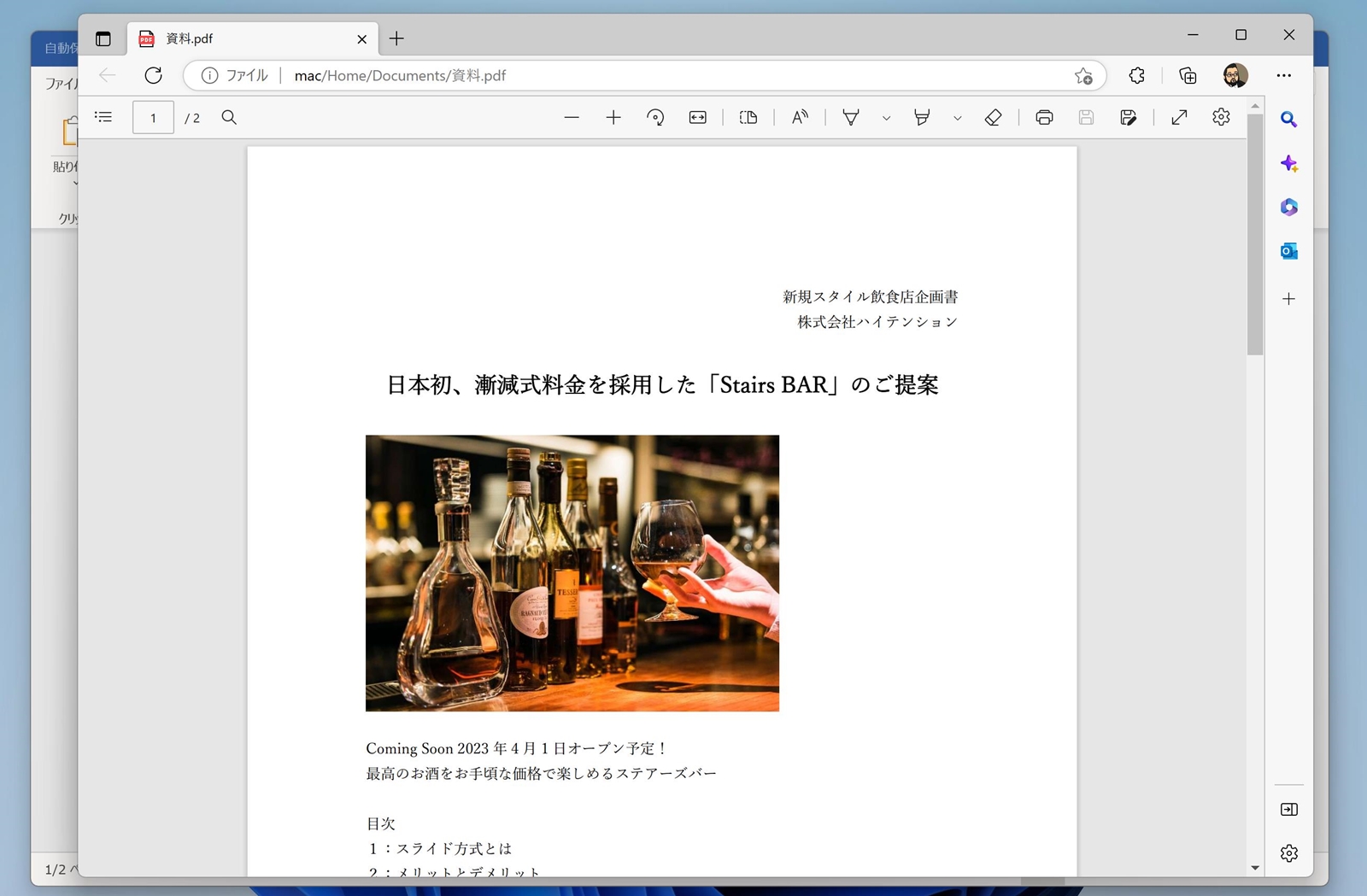 PDFファイルをダブルクリックすると、EdgeブラウザーでPDFが表示される