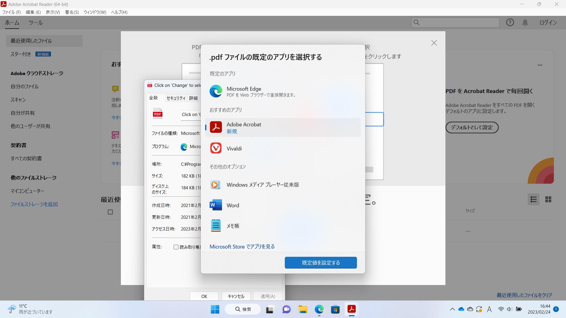 PDFファイルの関連付けを「Acrobat Reader」にする