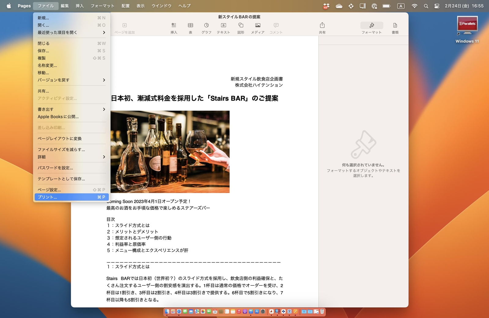 メニューから［プリント］を開く