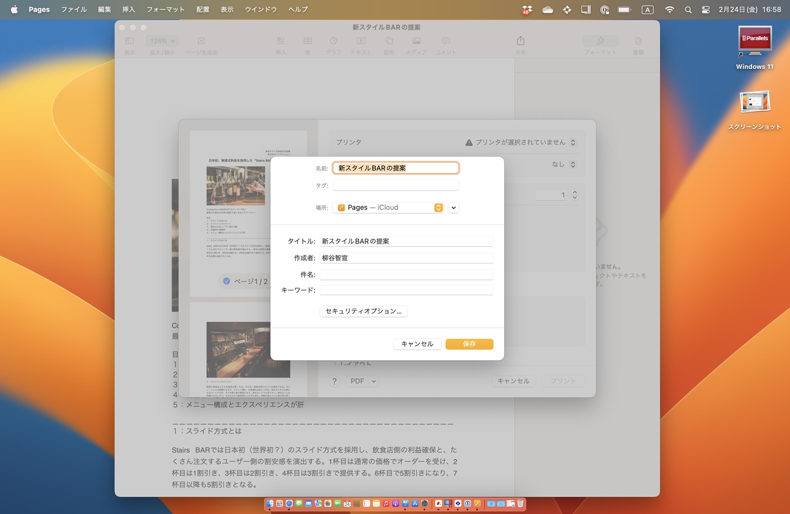 ファイル名と保存場所を選択して［保存］をクリックする