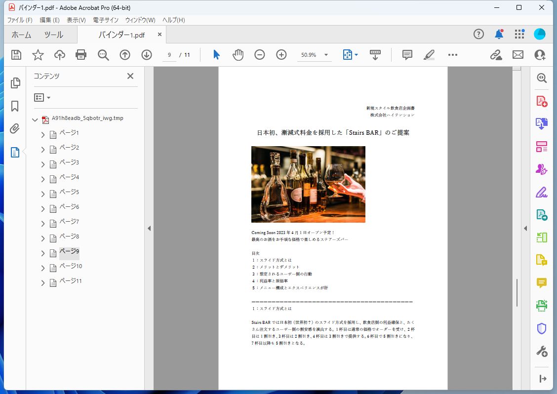 複数ファイルをまとめてPDFに変換できた