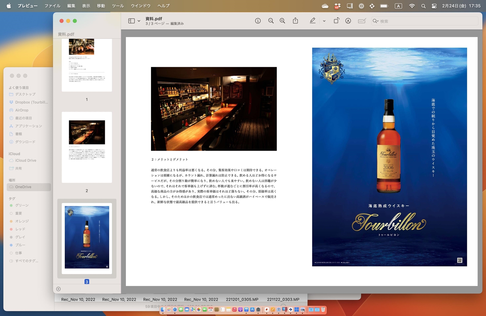 複数のPDFファイルを結合できた