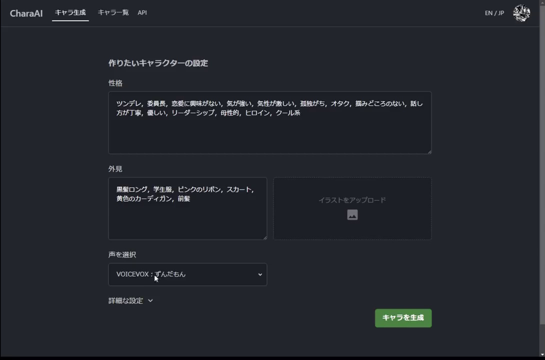 キャラクターの性格や外見を指定するとAIがそれをもとに外見を生成し、動きを追加。声も指定できる