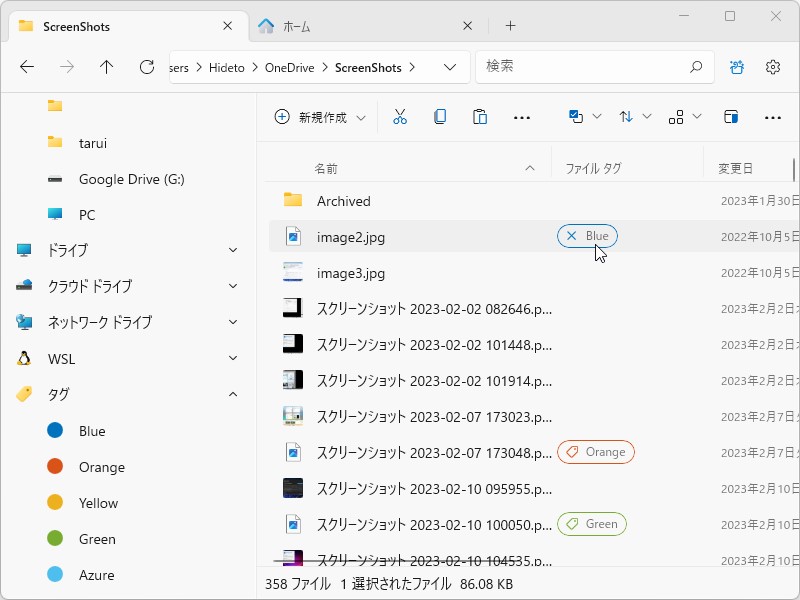 詳細ビュー「タグ」カラムからタグを削除可能