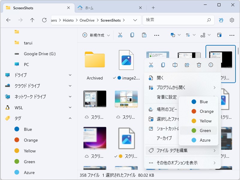 ファイルを整理するのに便利なタグ機能。検索ボックスに「tag:」と入力すれば、タグでファイルを絞り込むことができる。