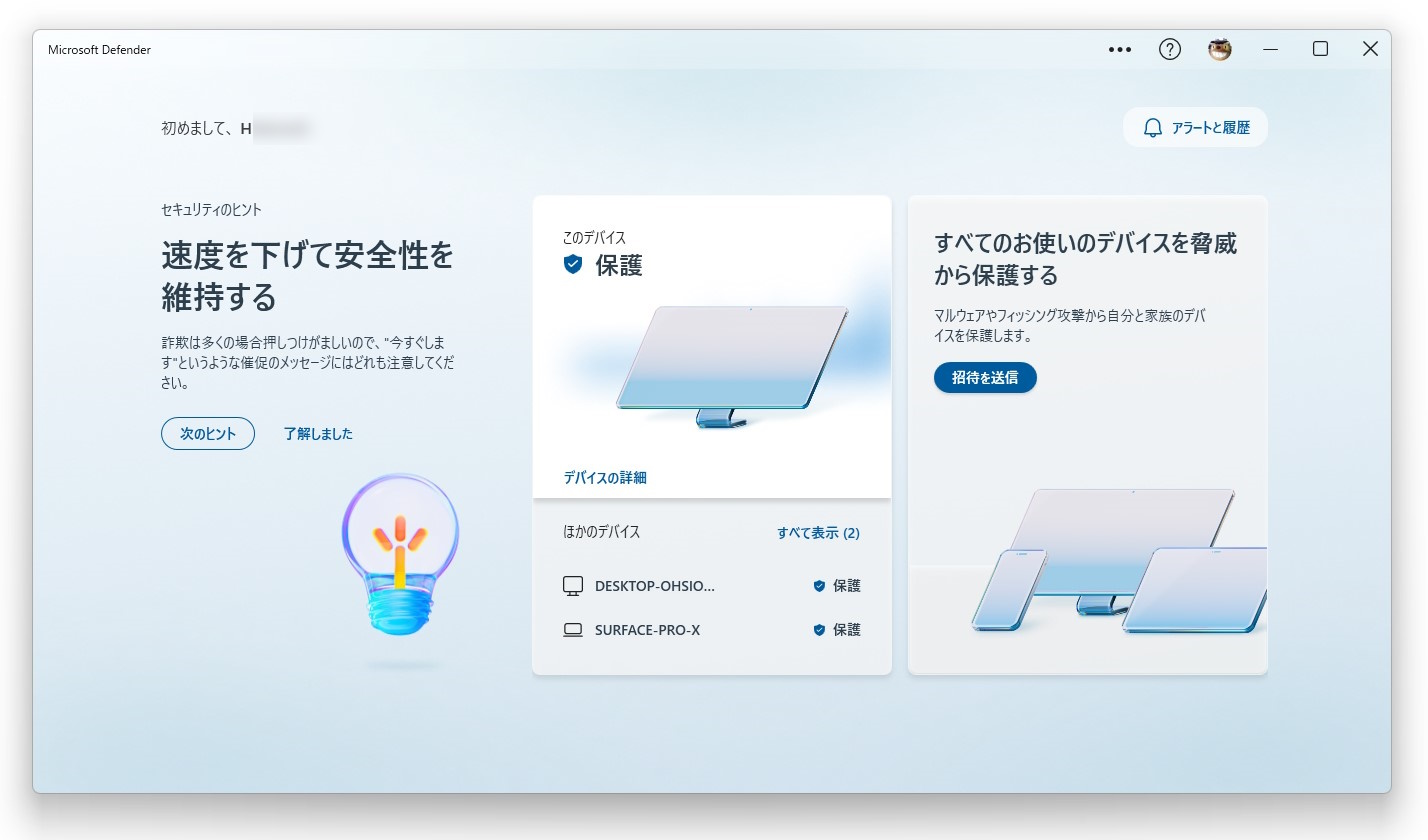 ホーム画面。セキュリティを向上させるためのヒントも表示