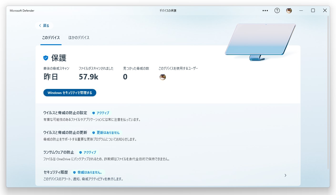 実行中のPCのセキュリティ状態をチェック
