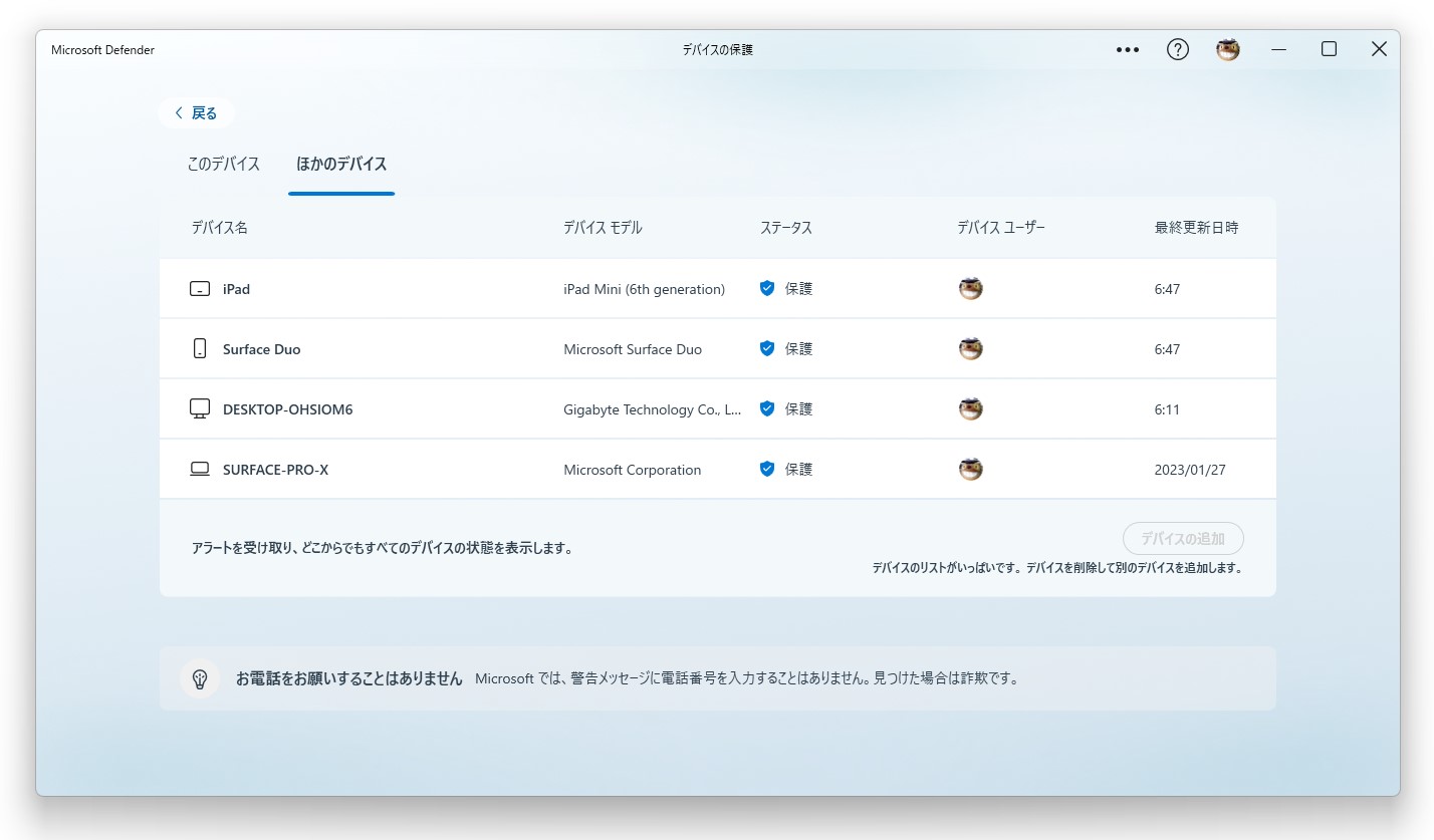 所有デバイスの状況をまとめて管理・監視