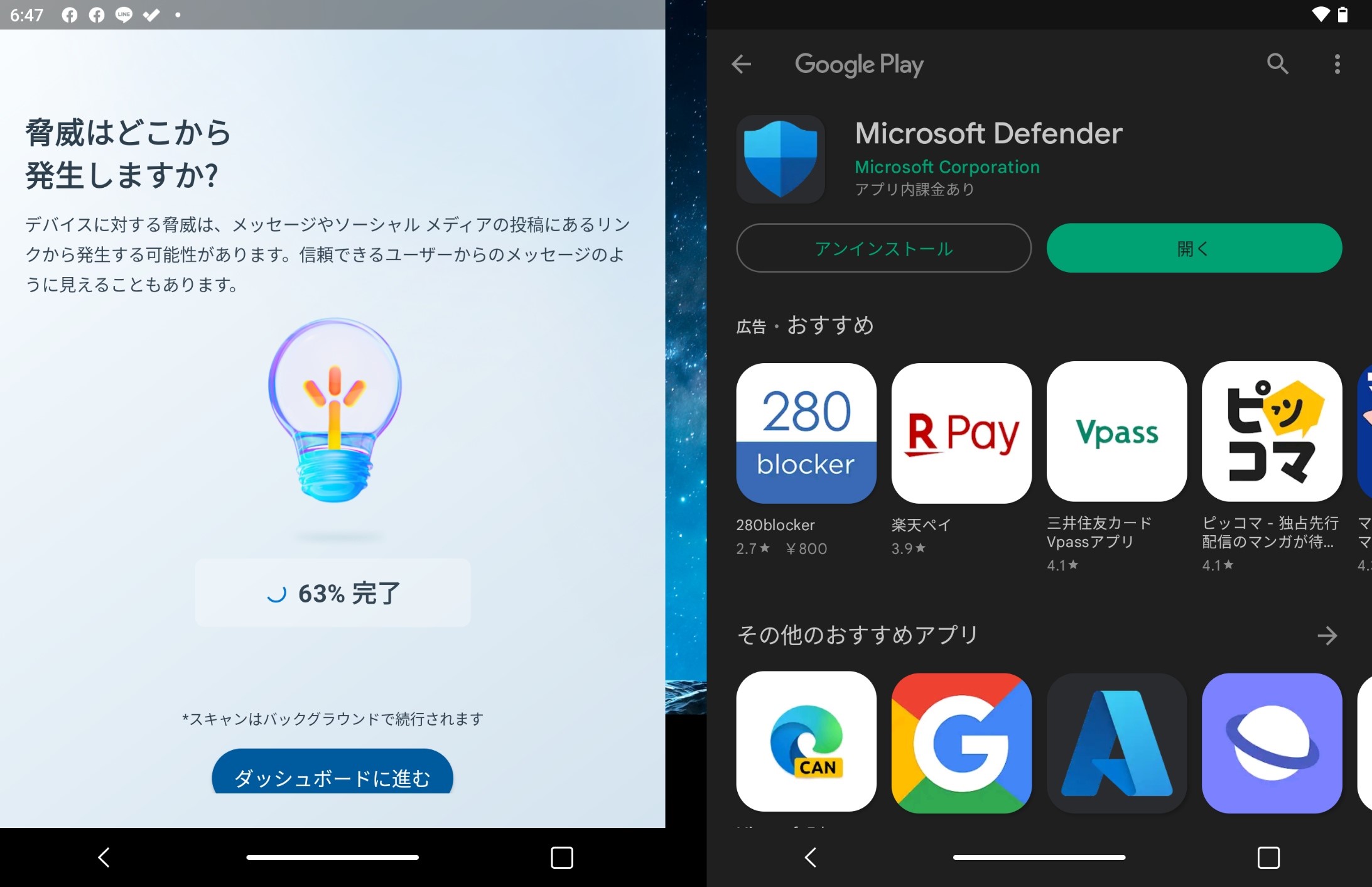 モバイルデバイスでは不審なアプリやリンクのスキャンなども行える（一部機能はAndroidのみ）