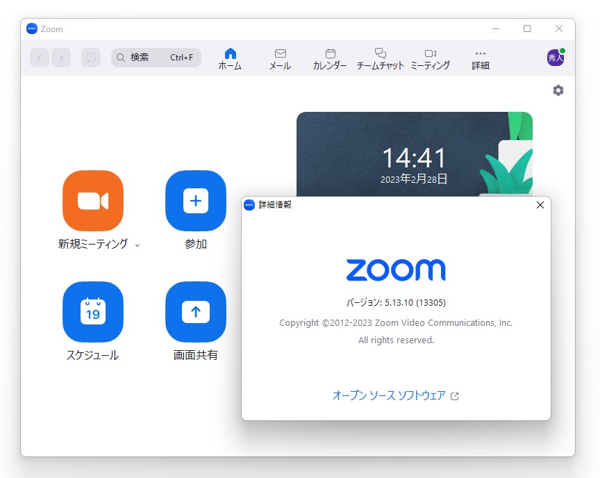 Windows版「Zoom」v5.13.10が提供開始