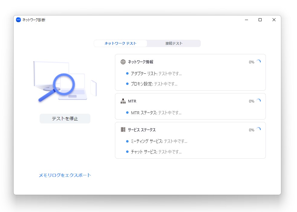 ネットワーク接続ツール