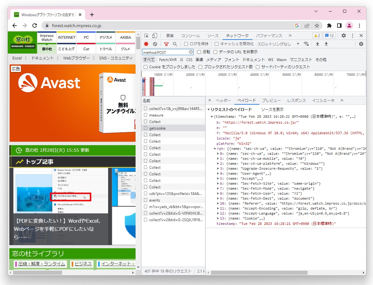 Webページを遷移する際に、ユーザー情報を外部サーバーへ送信している