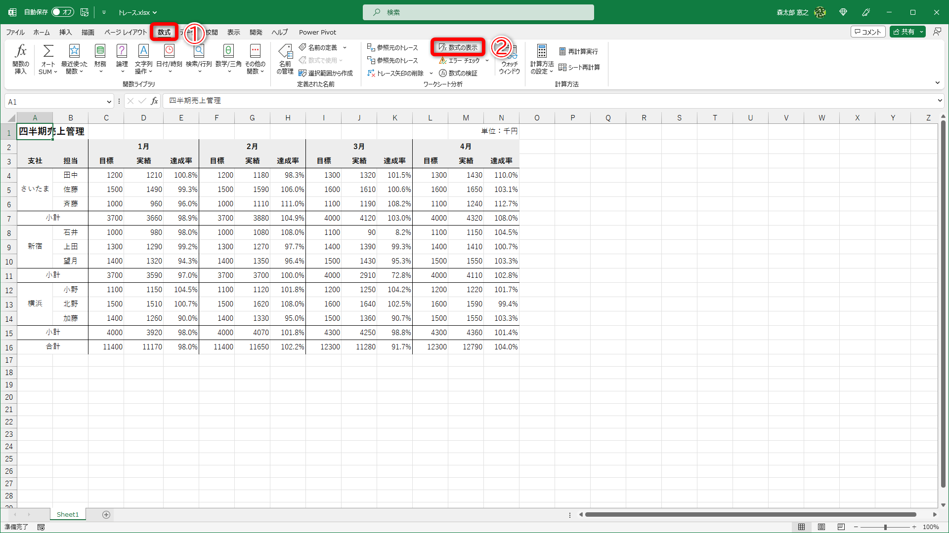 ［数式］タブ（①）の［数式の表示］（②）をクリックします