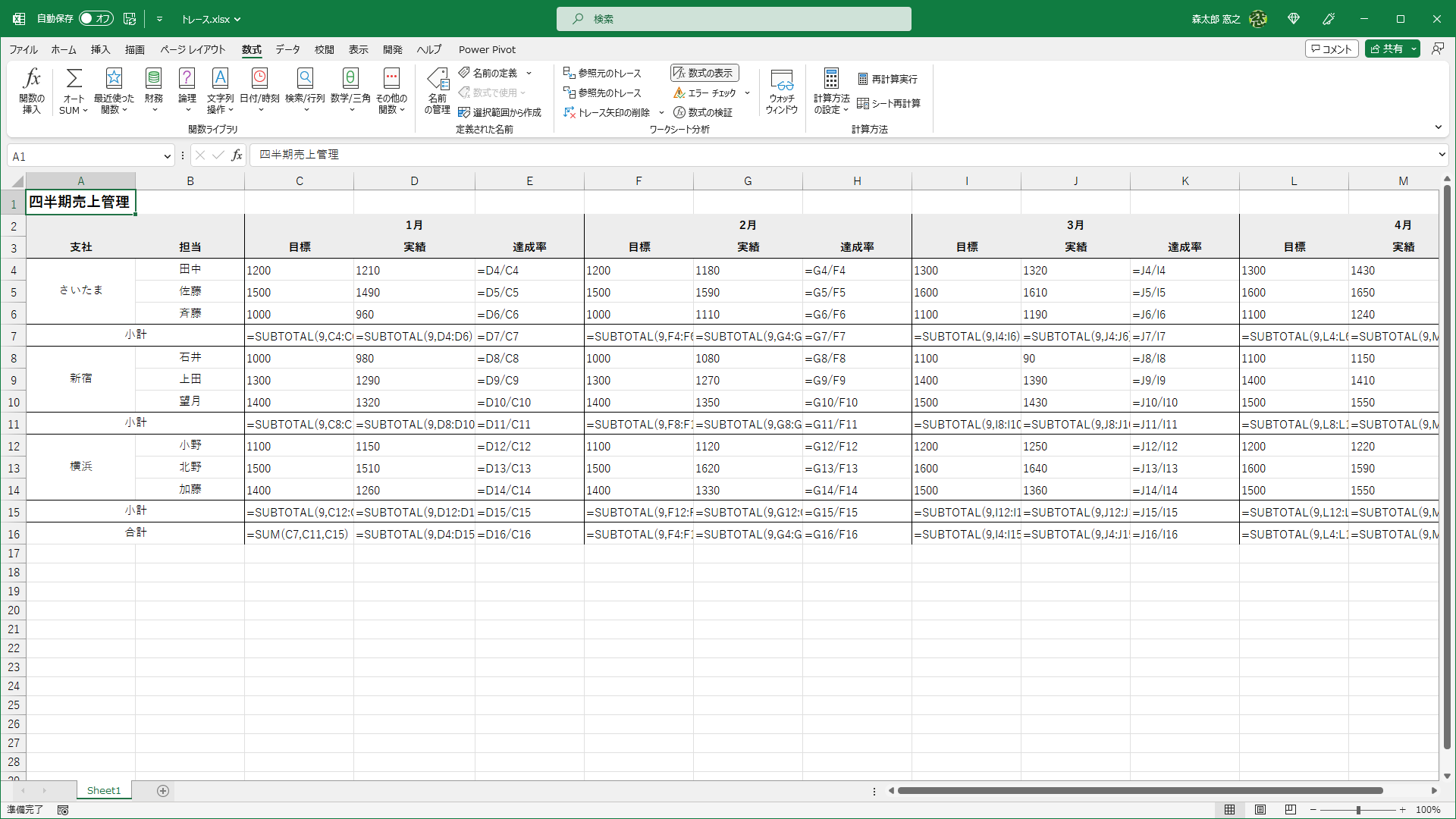セルに入力されている数式が表示されました