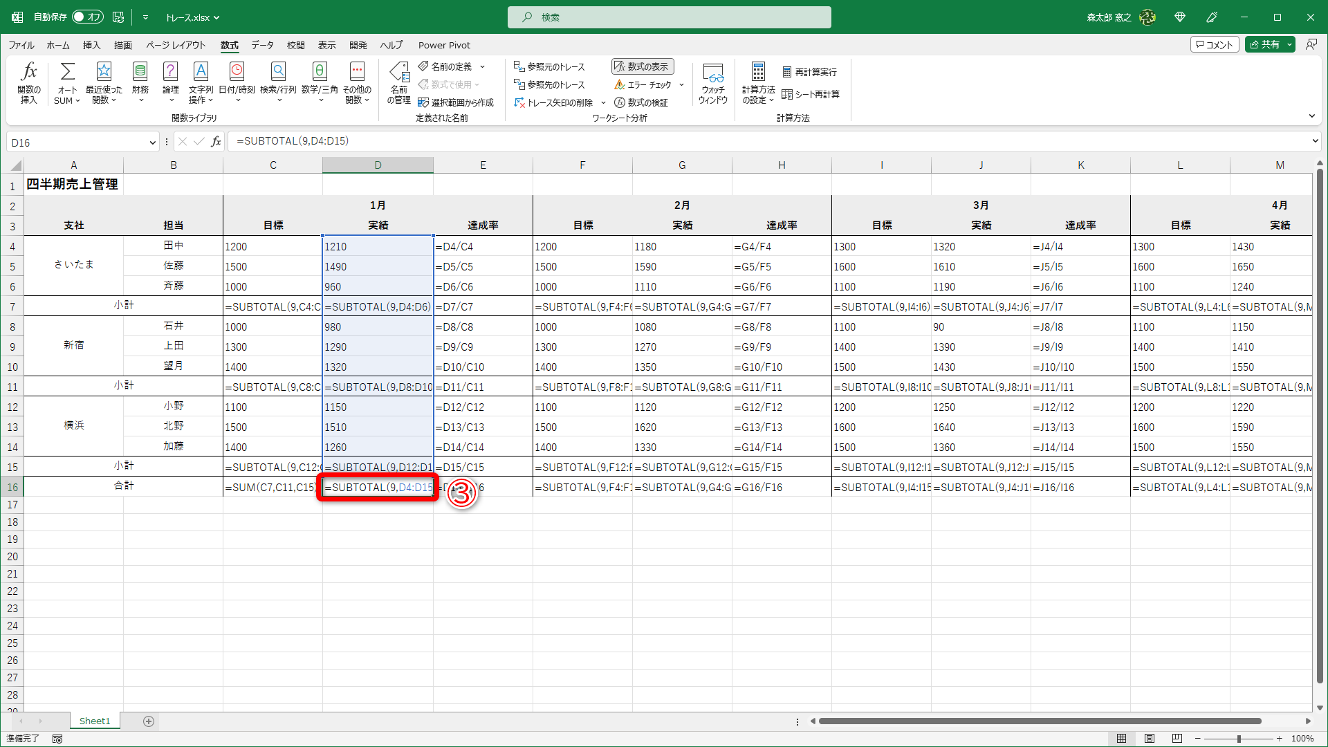 セルを選択すれば（③）、セル参照の状態も確認できます