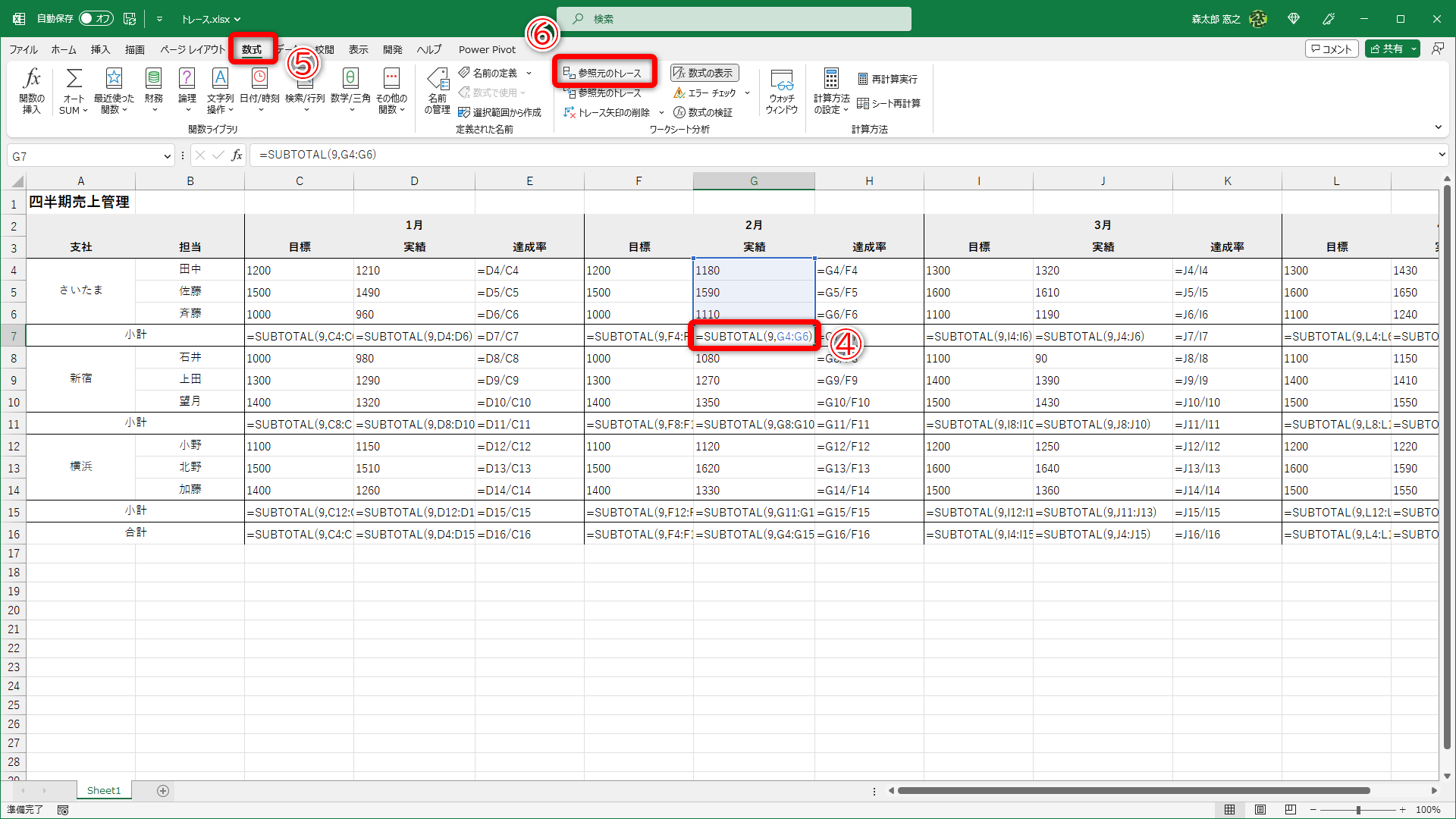 数式の入力されたセル（セルG7）（④）を選択して、［数式］タブ（⑤）の［参照元のトレース］（⑥）をクリックします
