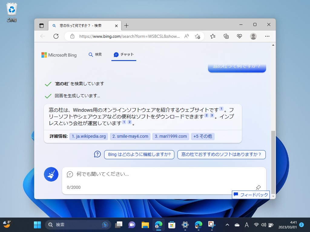 チャットAIと対話しながら疑問を解消したり、インスピレーションを得たり、コンテンツの作成を依頼