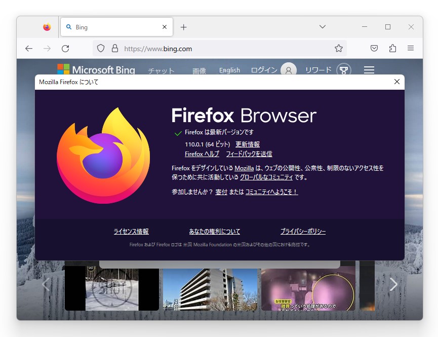 「Firefox」v110.0.1