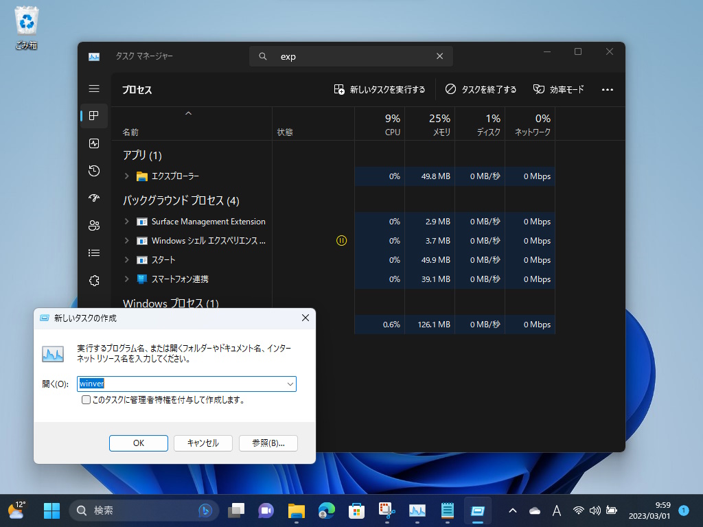 フィルタリングに対応した「タスク マネージャー」。一部ダイアログを除く、すべてがテーマ対応に