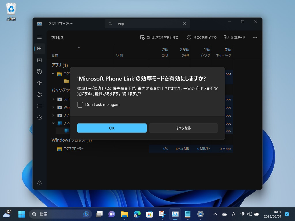効率モードは確認ダイアログのオプトアウトが可能に