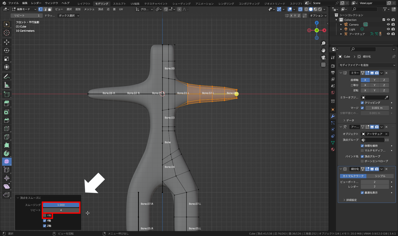 左下の［最後の操作を調整］パネル（表示は［> 頂点をスムーズに］）をクリックして開き、［X軸］をOFFに、［スムージング］で変化を、［リピート］で効果の強さを調整