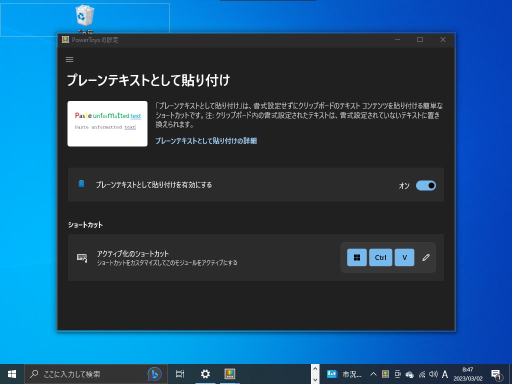 「プレーンテキストとして貼り付け」