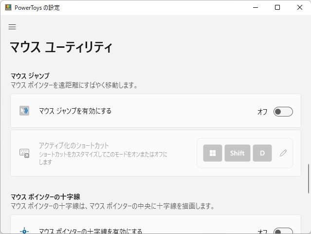 「マウス ジャンプ」。［マウス ユーティリティ］セクションにある