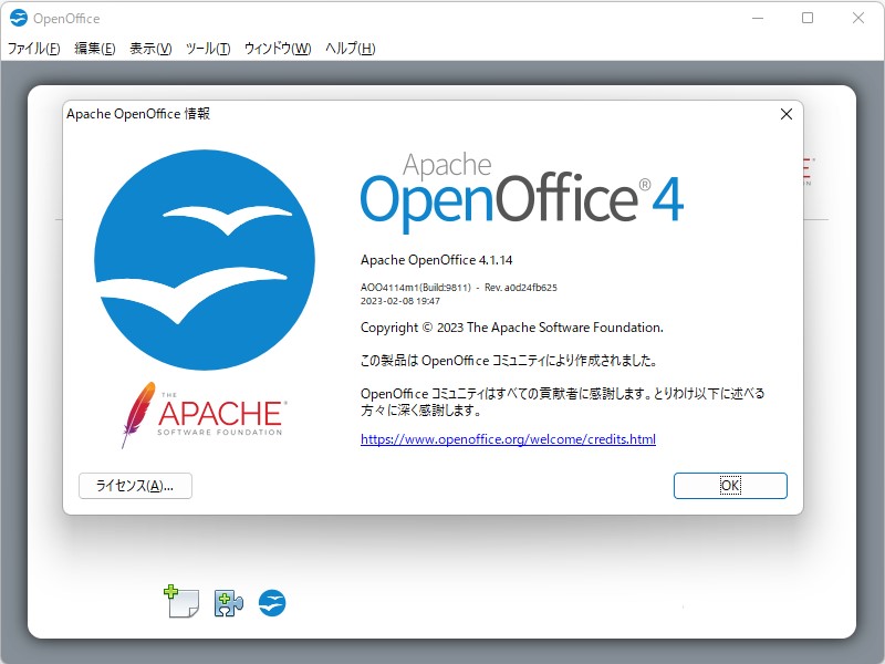 「Apache OpenOffice」v4.1.14