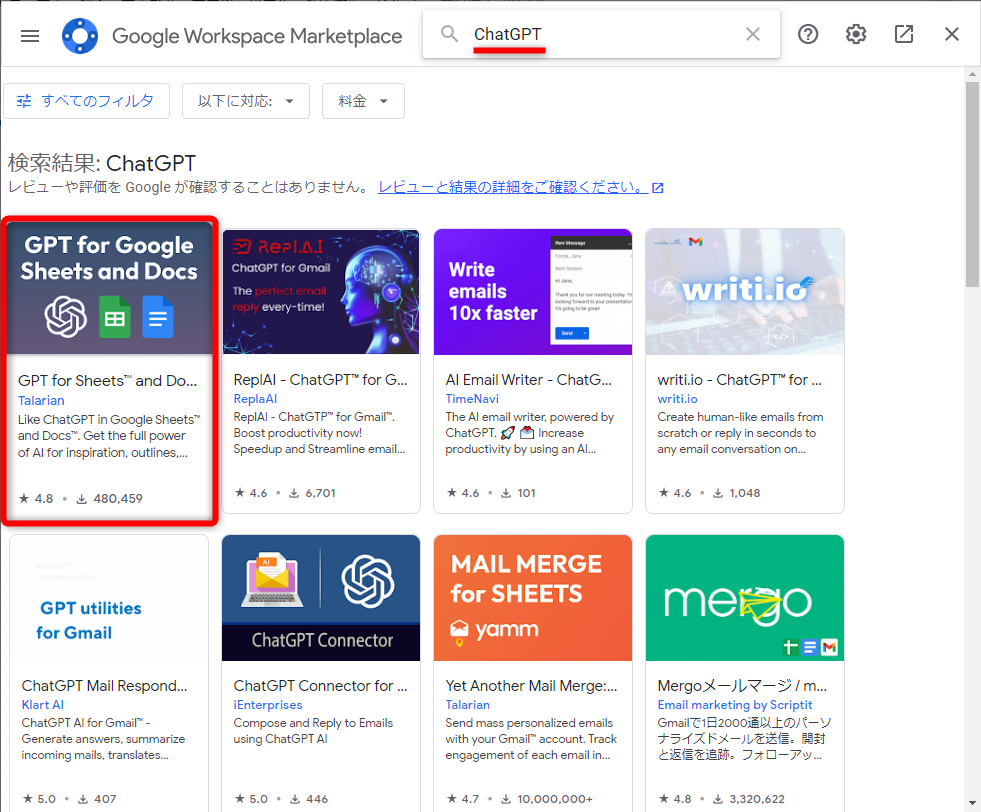 検索欄に「ChatGPT」と入力して［Enter］キーを押す。［GPT for Sheets and Docs］をクリックする