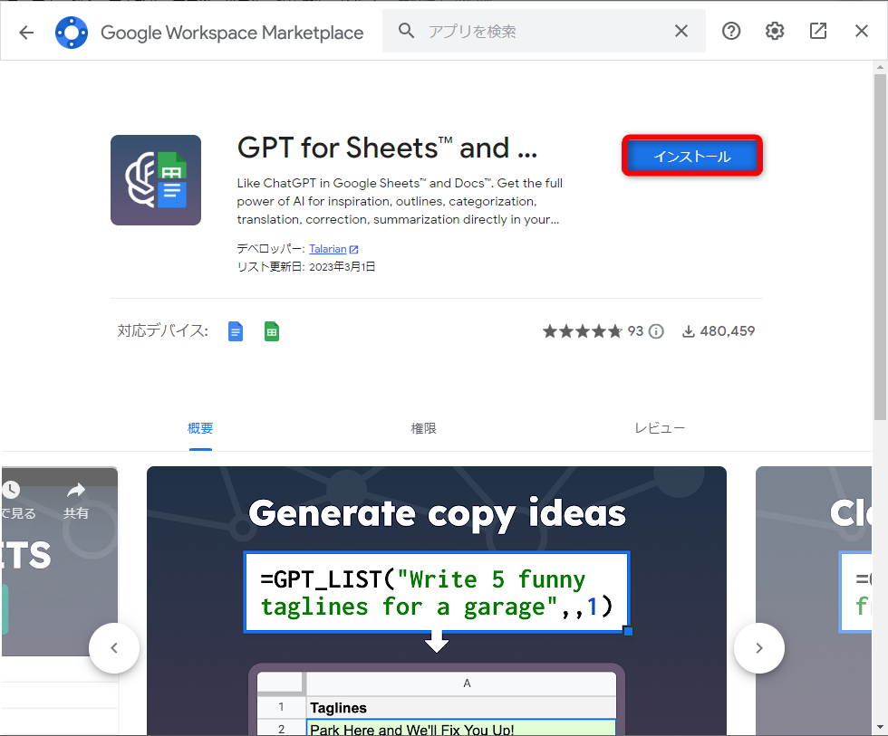 ［インストール］をクリックする