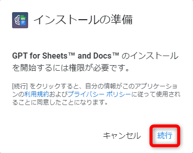 ［続行］をクリックする