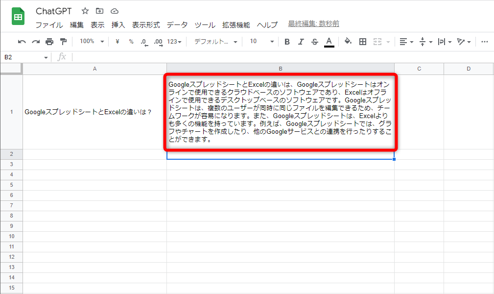 回答が表示された