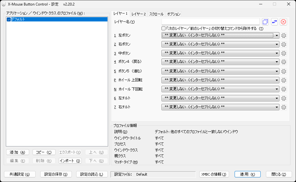 「X-Mouse Button Control」v2.20.2