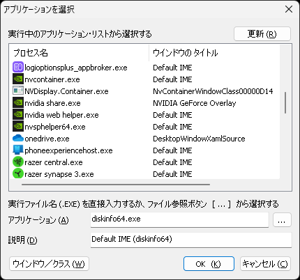 実行中のソフトの一覧が表示されるので、個別に機能を変えたいものを選ぶ