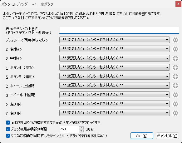 2つのボタンなどを同時使用した時に、新たな機能を持たせられる