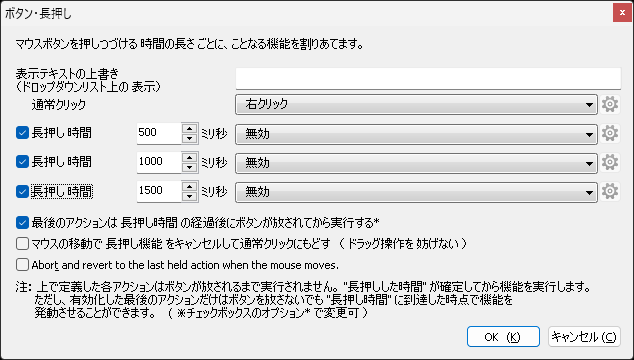 長押しした時間に応じて異なる機能を付与する