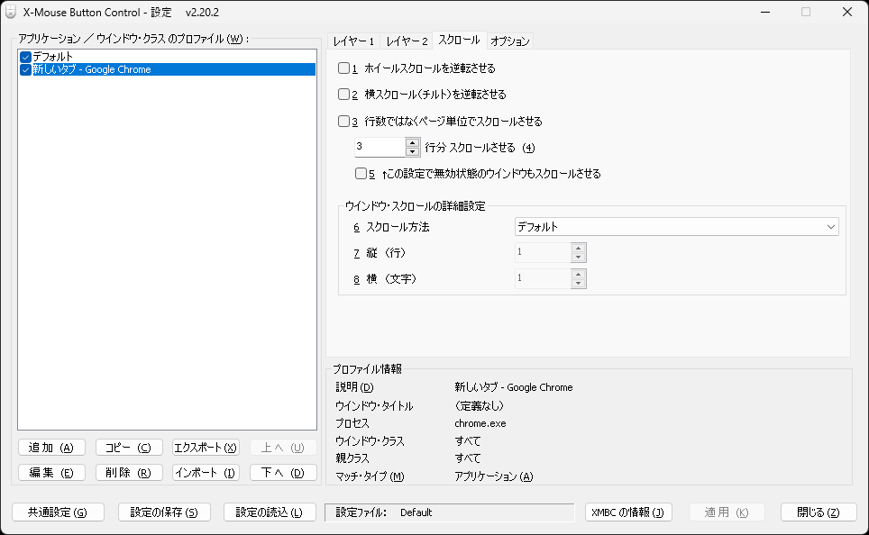 ホイールやスクロールの挙動もカスタマイズ可能