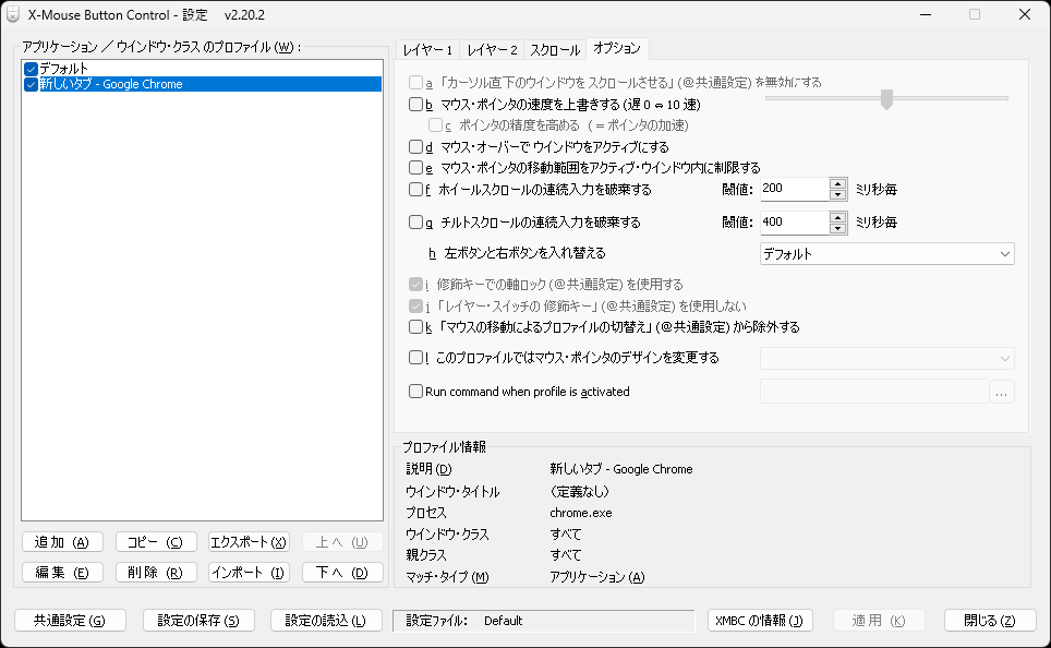 マウスポインターの挙動も調整できる。マニアックながら強力な項目が多い