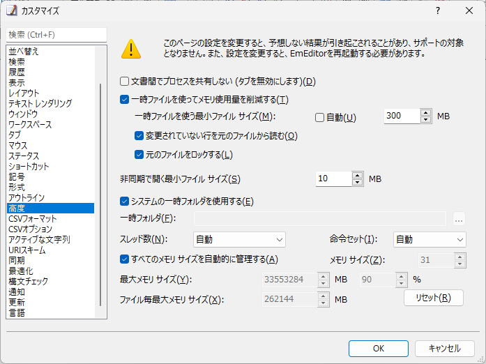 ［カスタマイズ］ダイアログの［高度］画面に［すべてのメモリ サイズを自動的に管理する］の設定が追加された